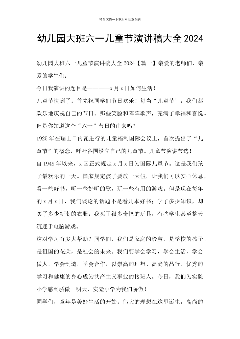 幼儿园大班六一儿童节演讲稿大全2024_第1页