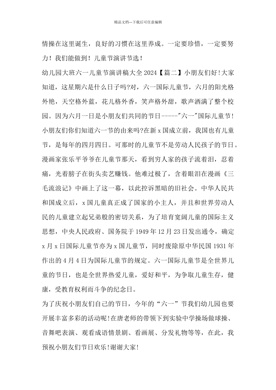 幼儿园大班六一儿童节演讲稿大全2024_第2页
