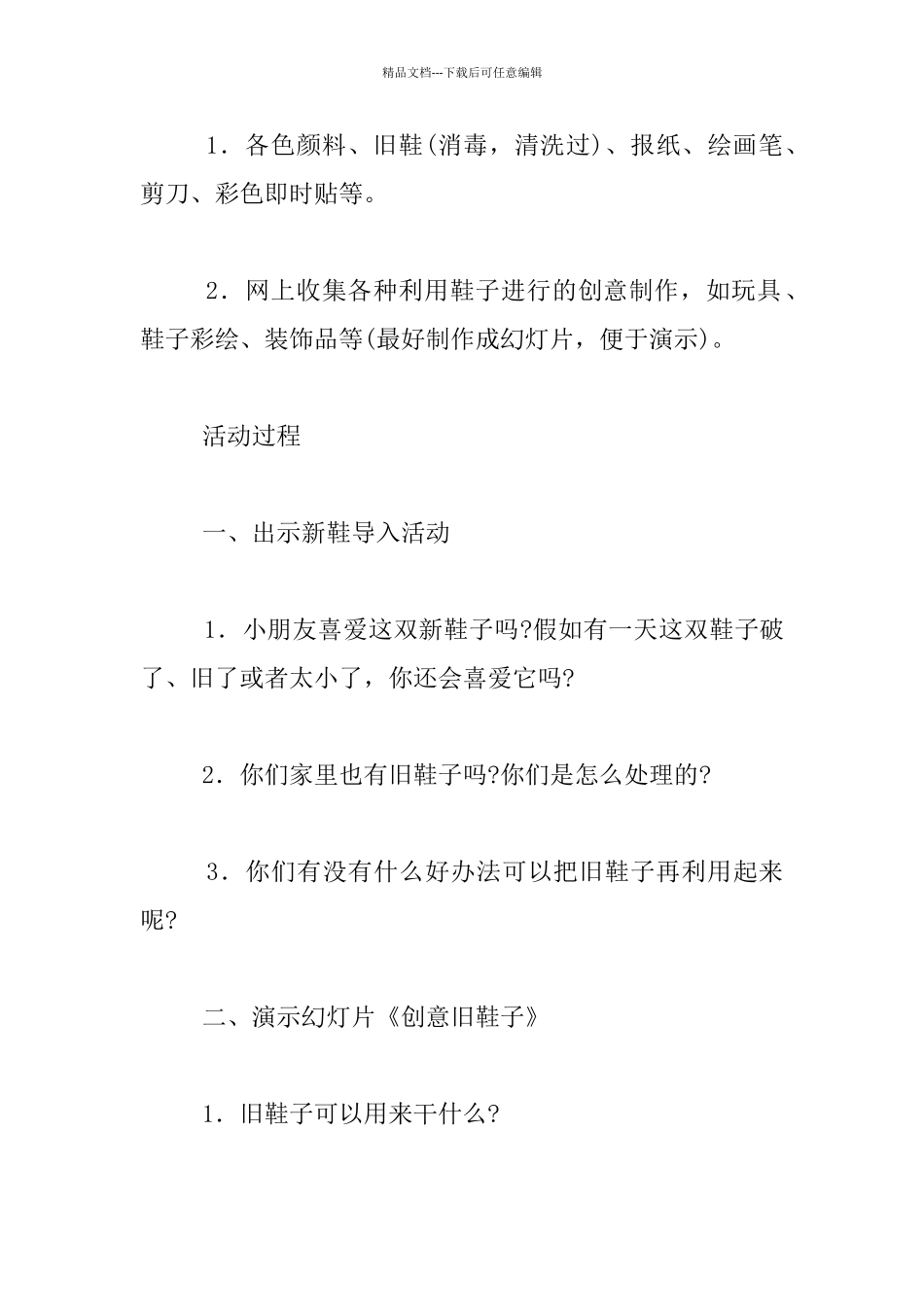幼儿园大班创意美劳优秀教案：旧鞋DIY_第2页