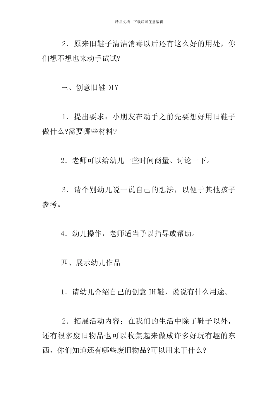 幼儿园大班创意美劳优秀教案：旧鞋DIY_第3页