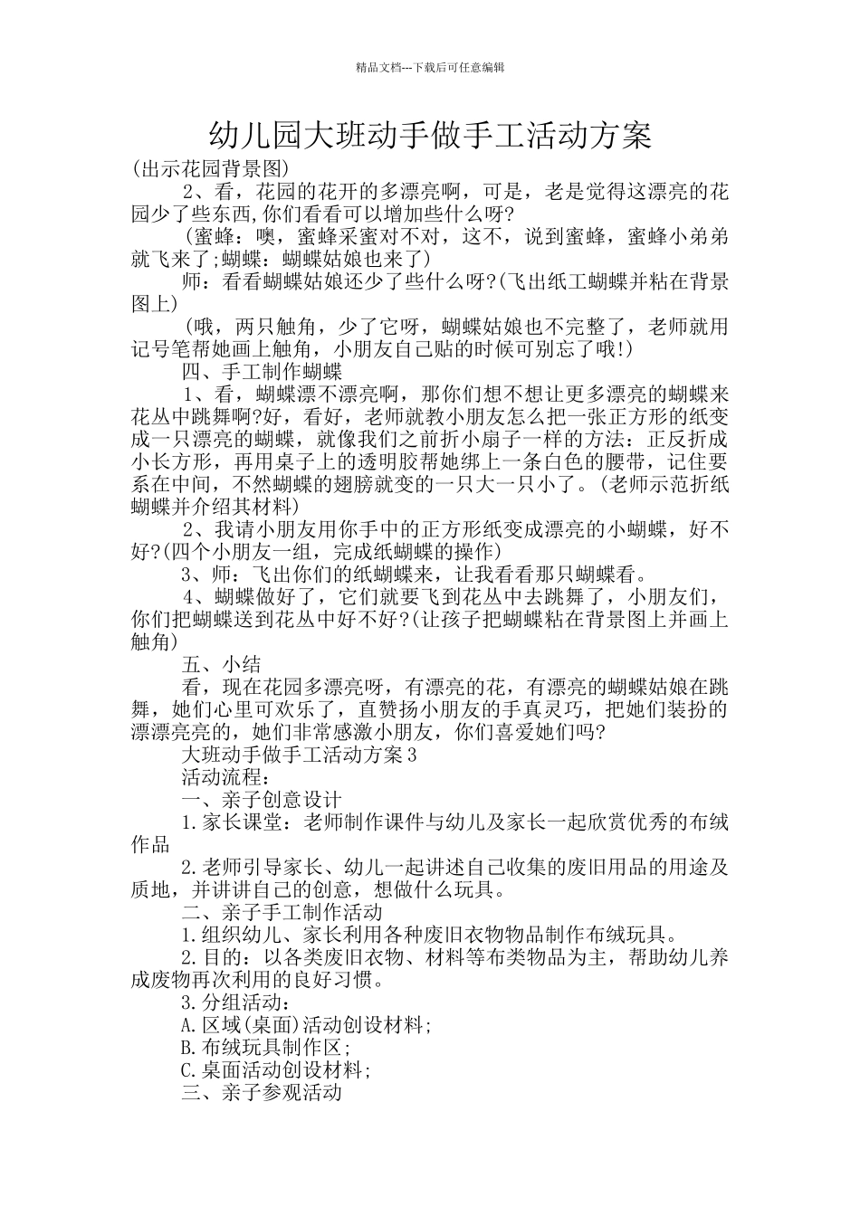 幼儿园大班动手做手工活动方案_第1页