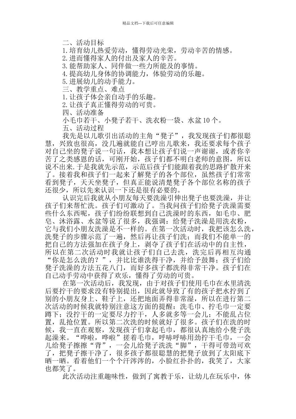 幼儿园大班劳动活动教案_第2页