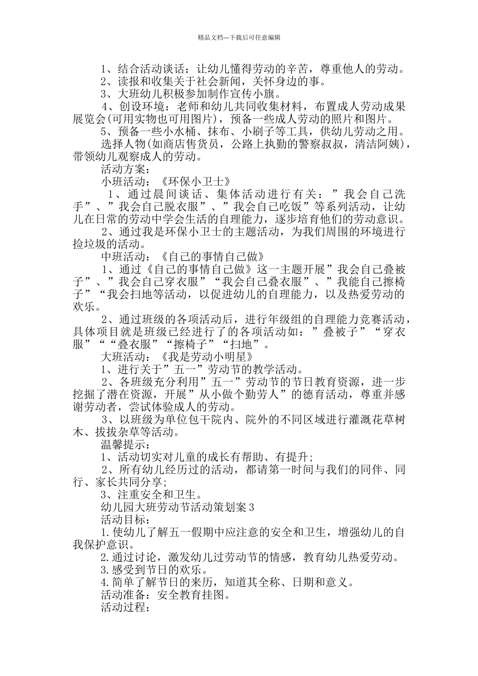 幼儿园大班劳动节活动策划案_第2页