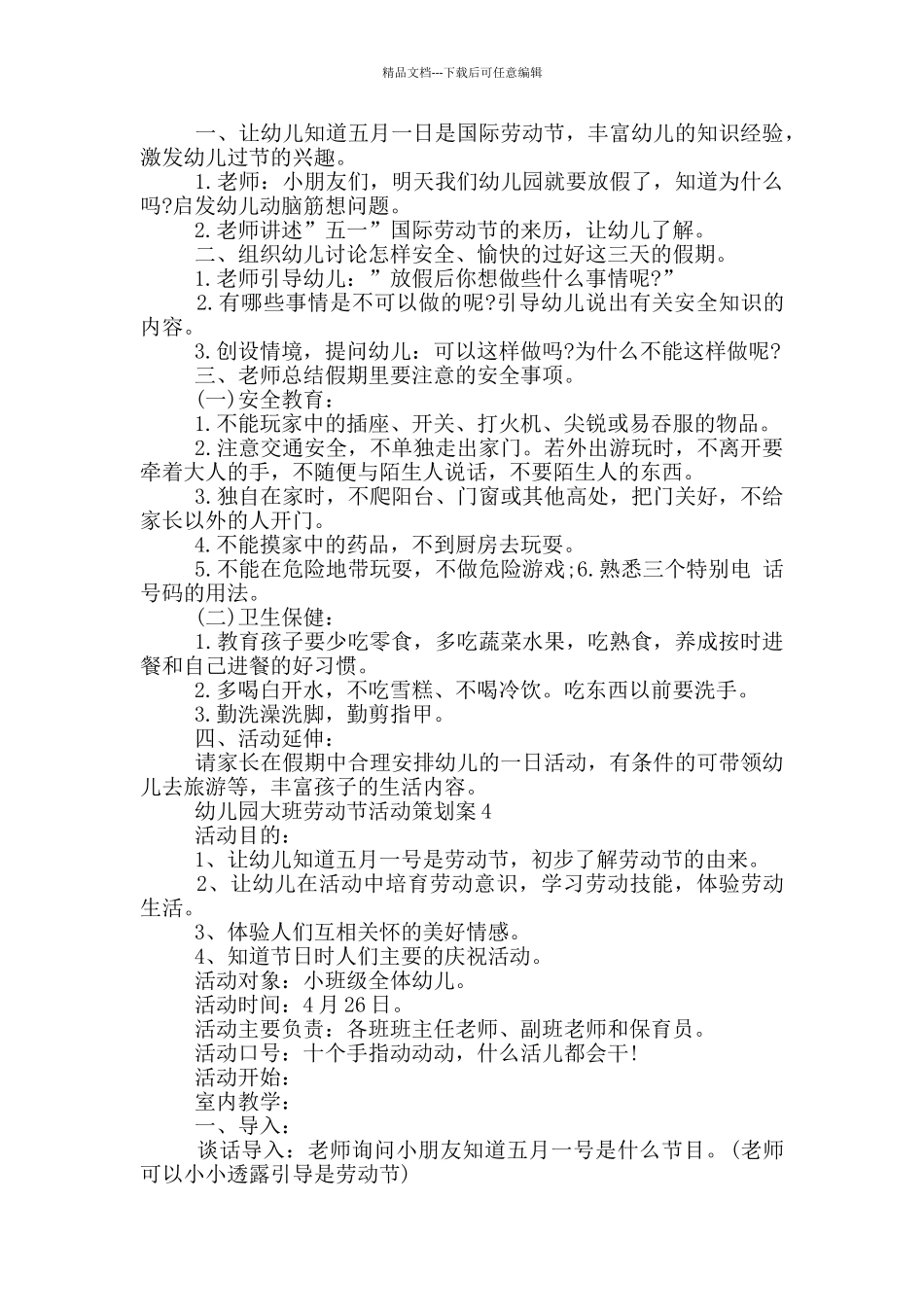 幼儿园大班劳动节活动策划案_第3页