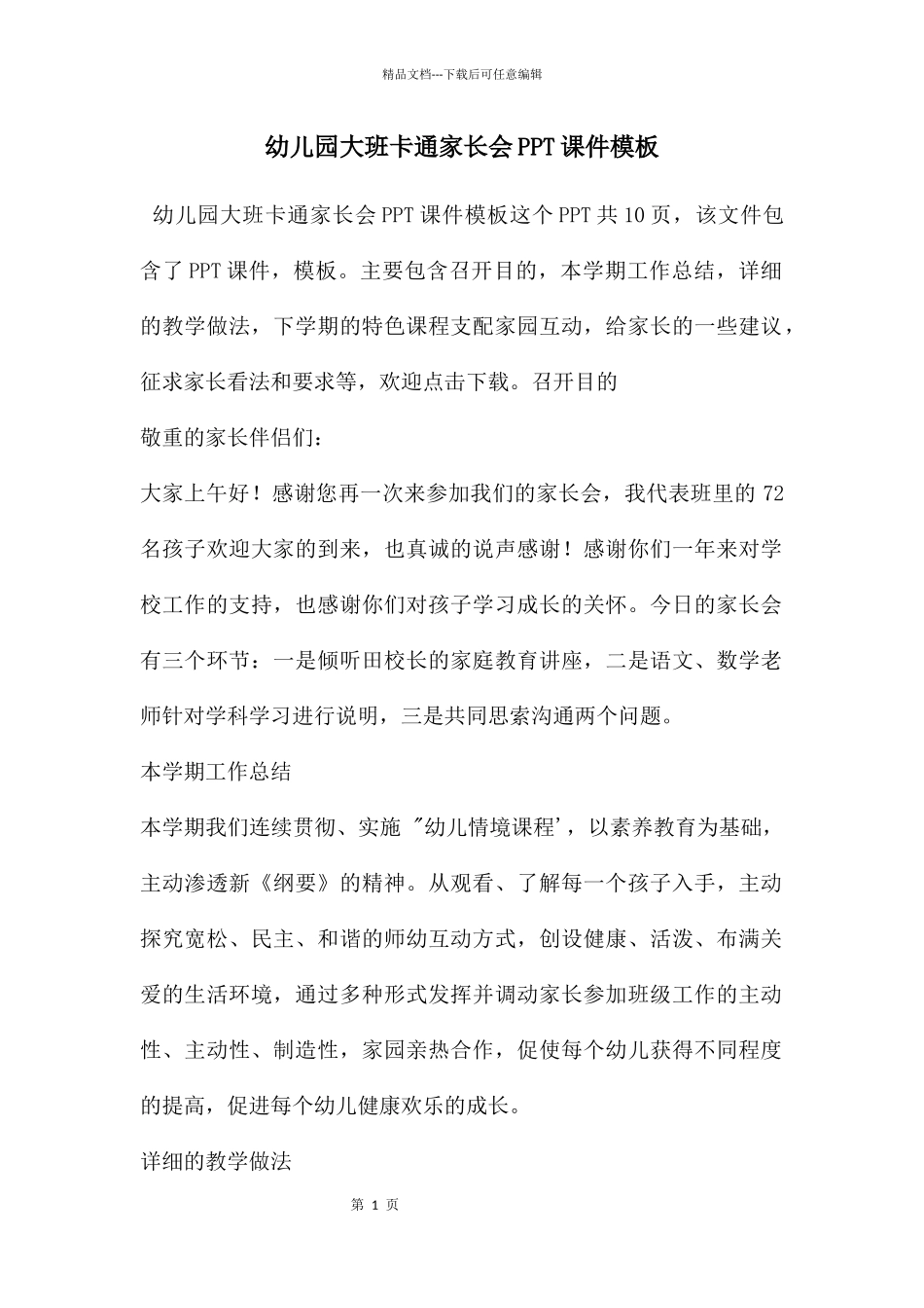 幼儿园大班卡通家长会PPT课件模板_第1页