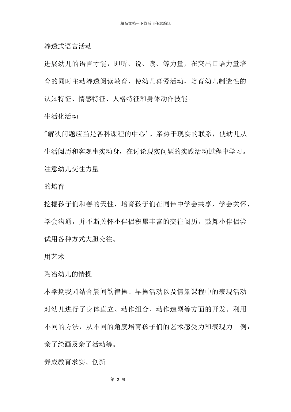 幼儿园大班卡通家长会PPT课件模板_第2页