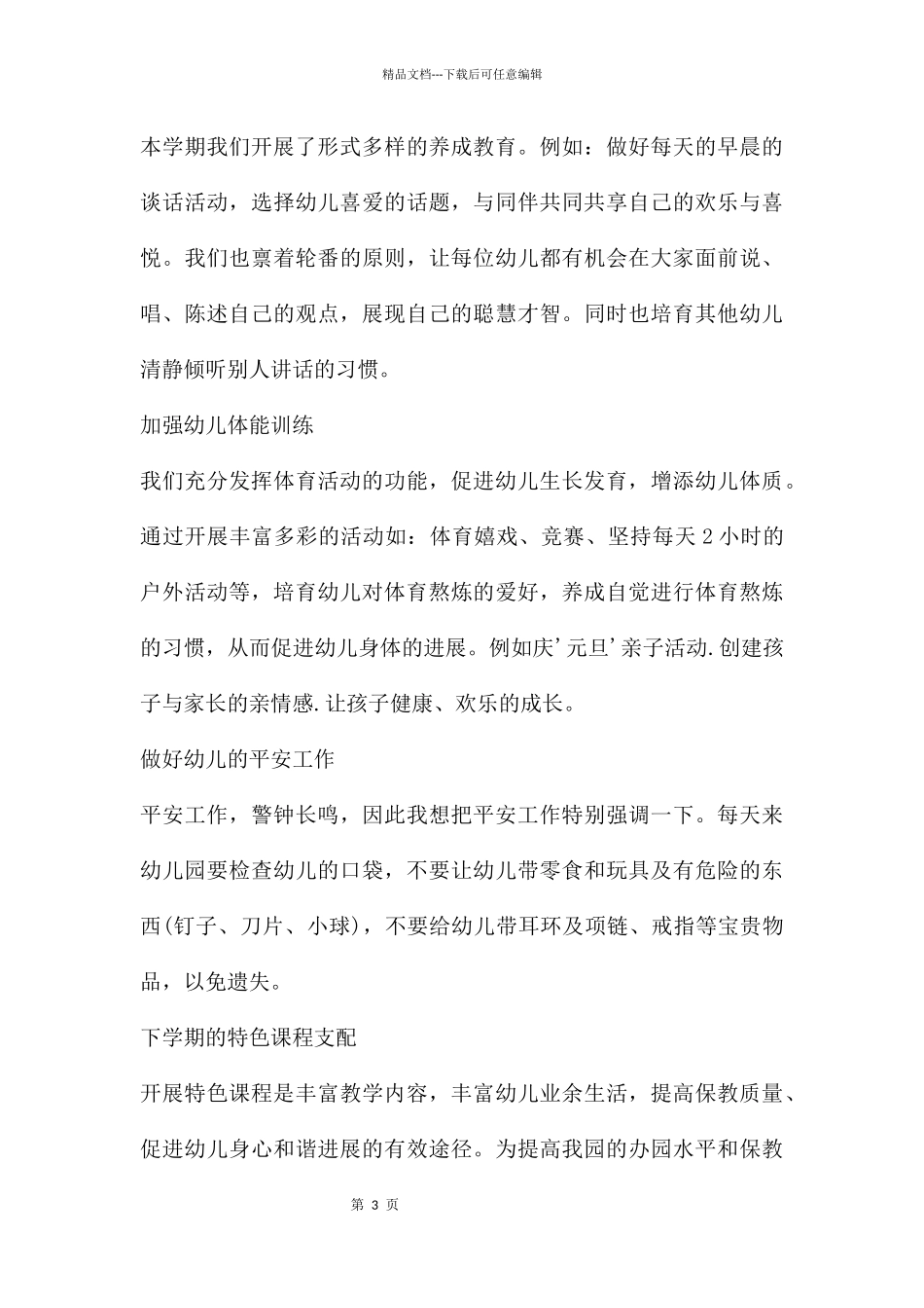 幼儿园大班卡通家长会PPT课件模板_第3页