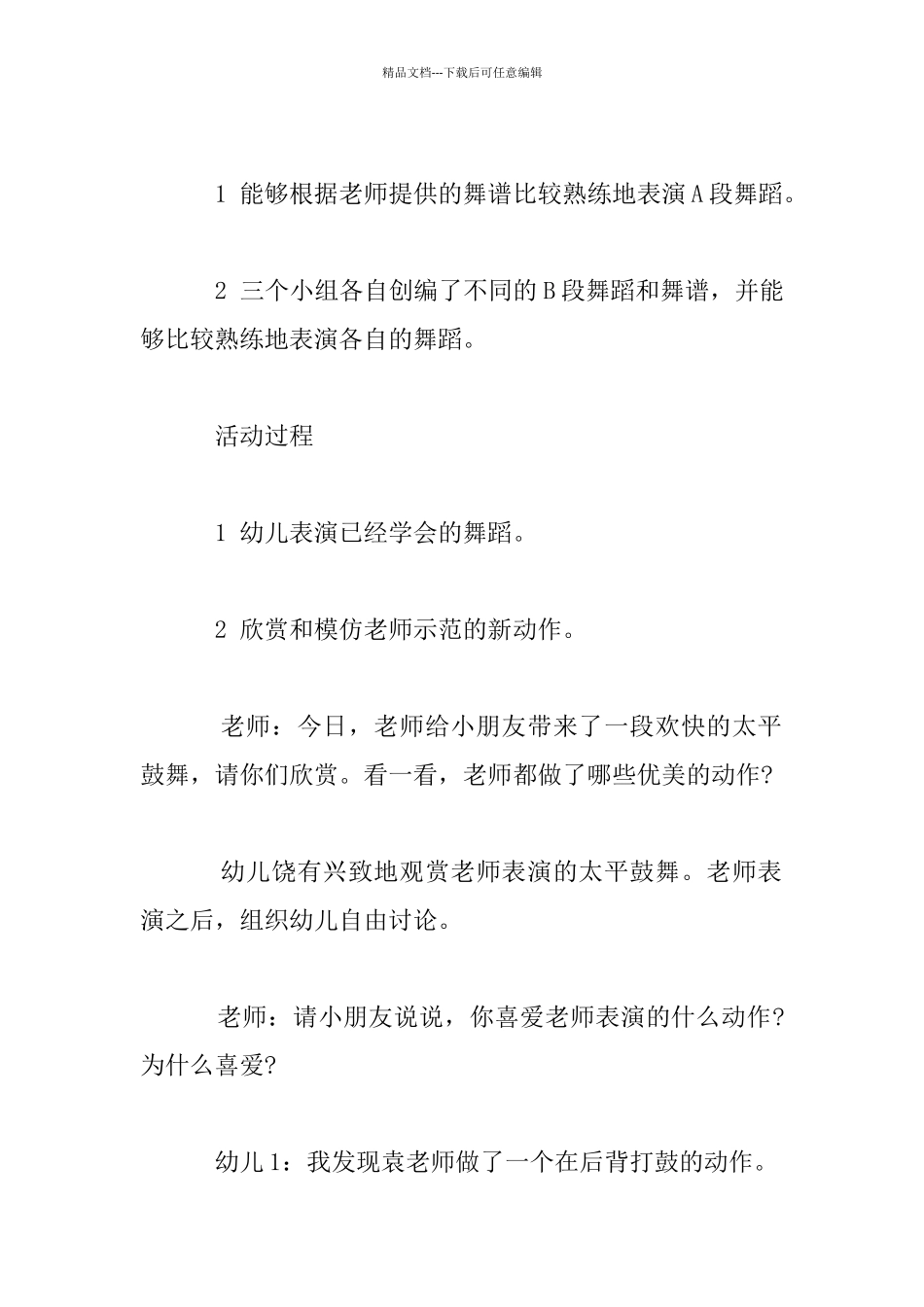 幼儿园大班原创节奏活动优质课教案：满童乐_第2页