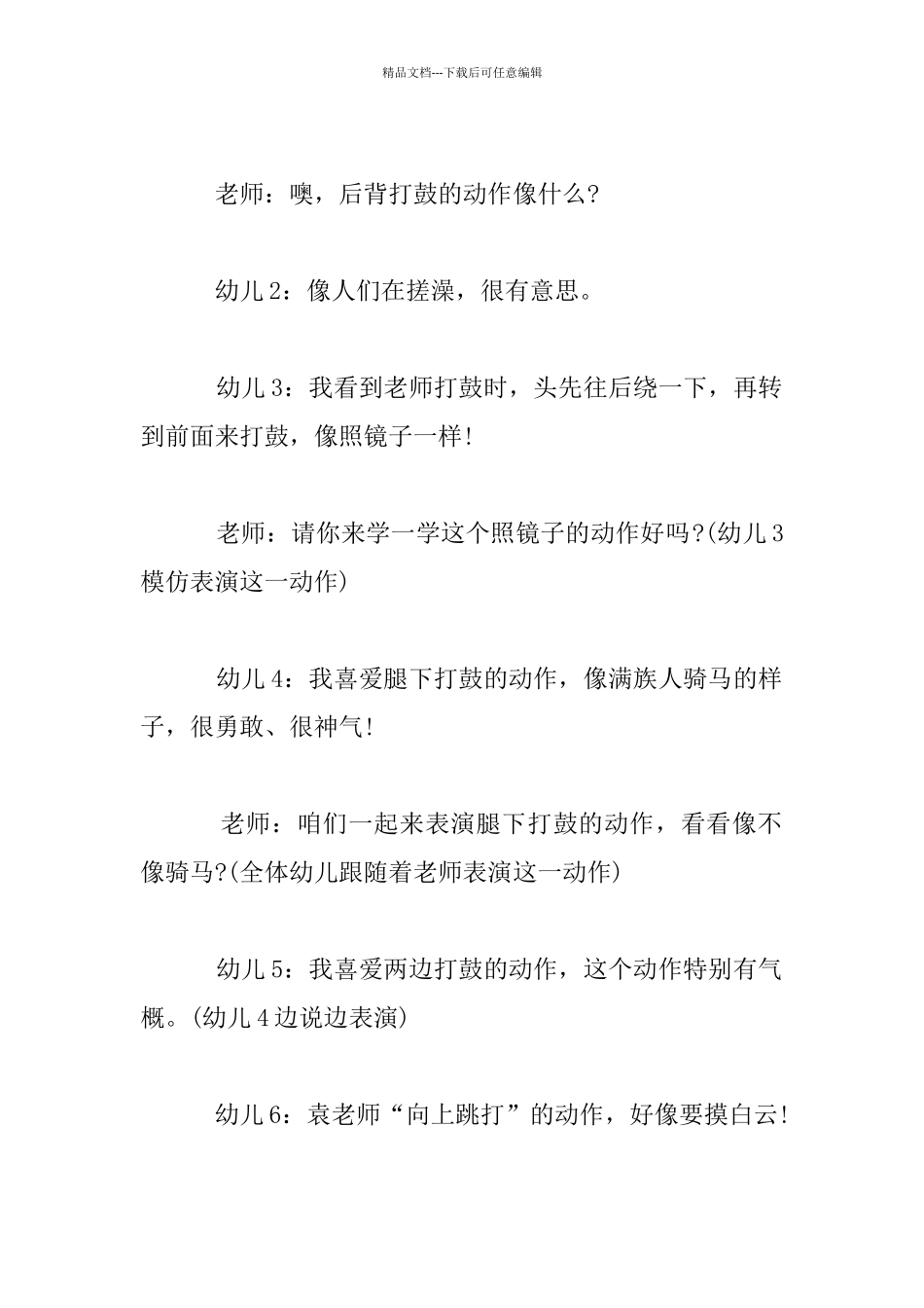 幼儿园大班原创节奏活动优质课教案：满童乐_第3页