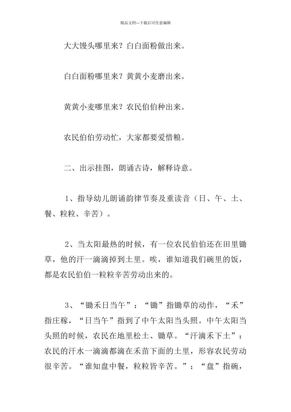 幼儿园大班古诗公开课教案：悯农_第3页