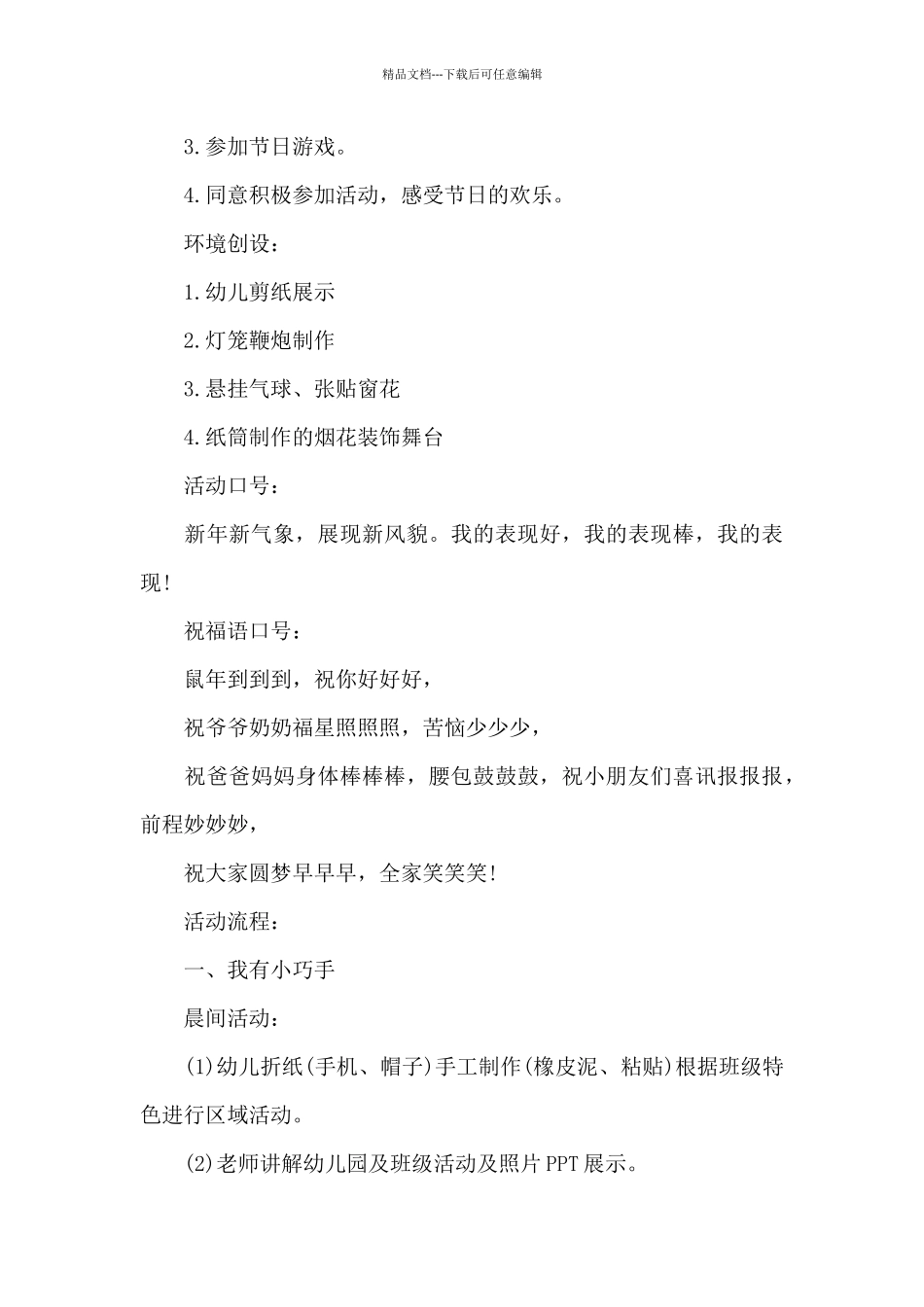 幼儿园大班国庆节活动策划方案_第3页