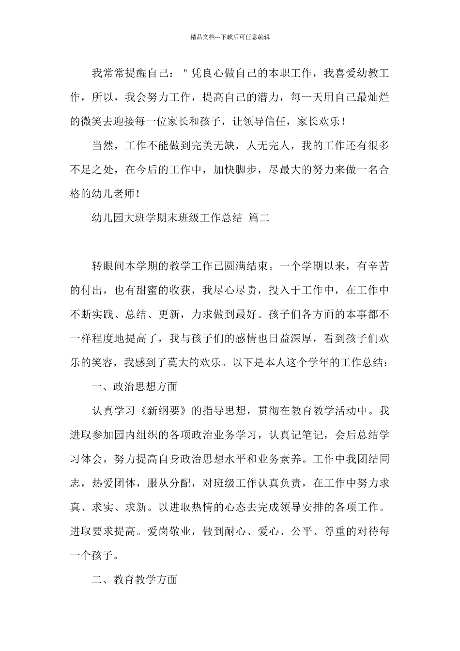 幼儿园大班学期末班级工作总结4篇大全_第2页