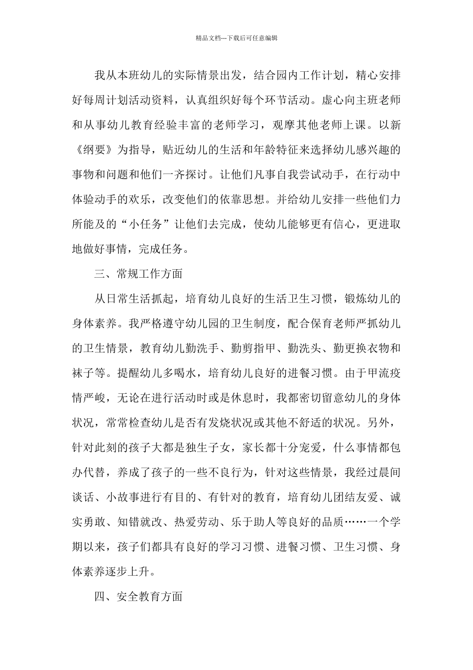 幼儿园大班学期末班级工作总结4篇大全_第3页