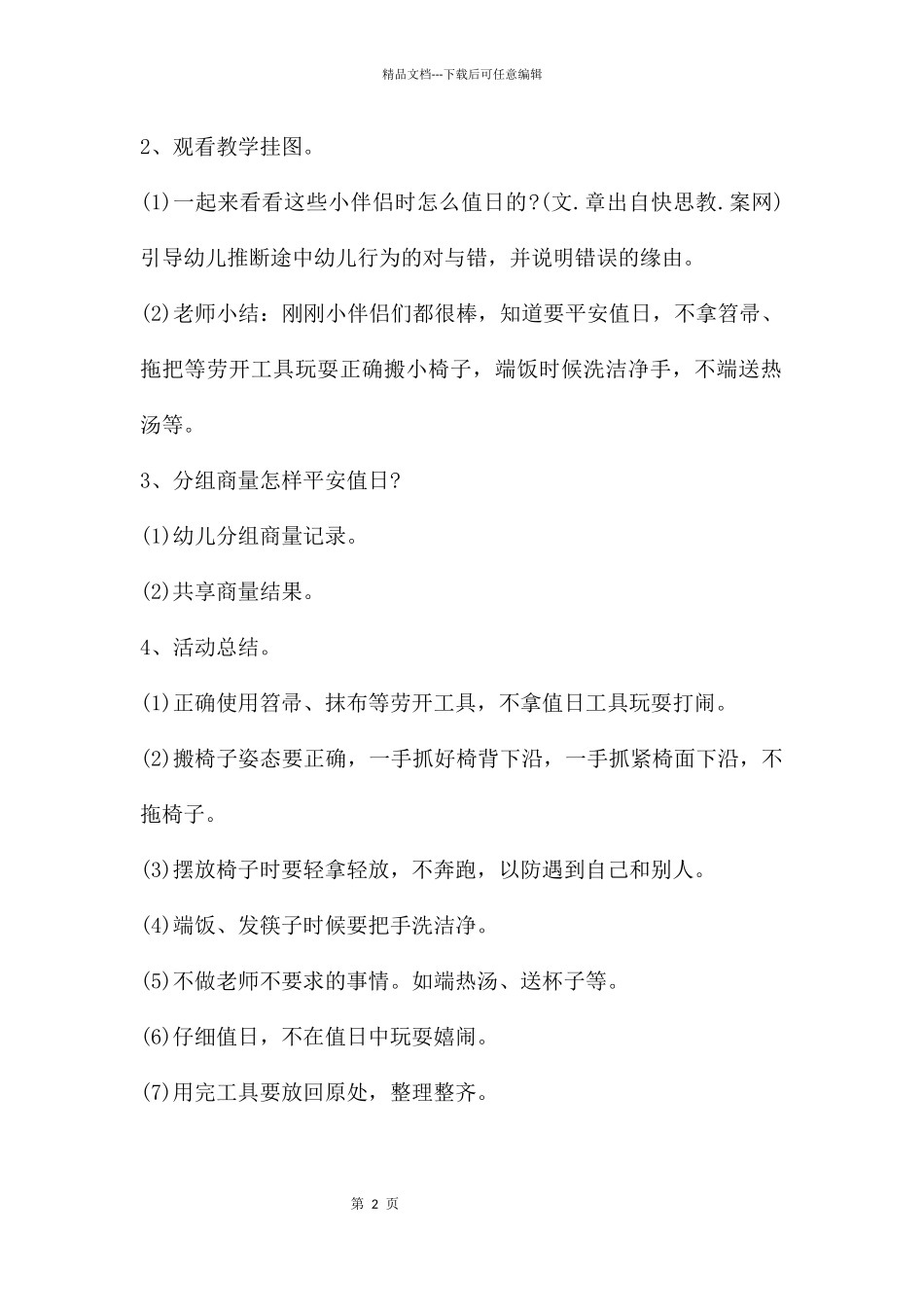 幼儿园大班安全教案《值日安全》_第2页