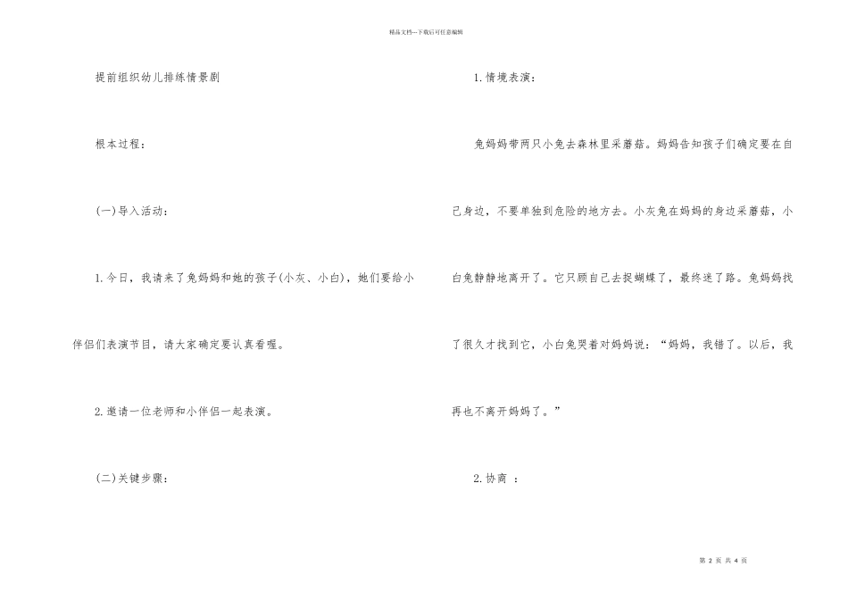 幼儿园大班安全教案及教学《出游安全》含反思_第2页