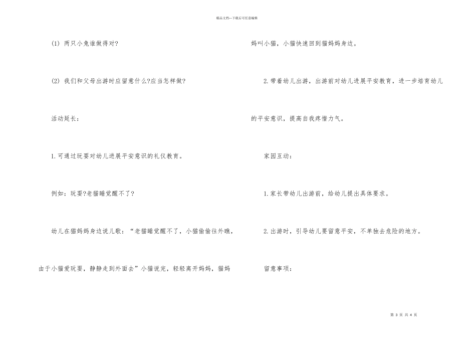 幼儿园大班安全教案及教学《出游安全》含反思_第3页