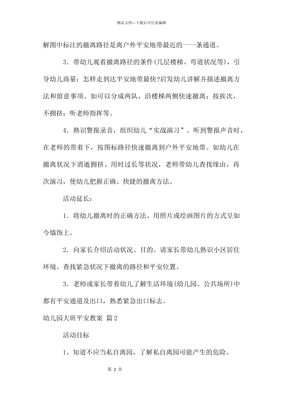 幼儿园大班安全教案合集八篇_第2页