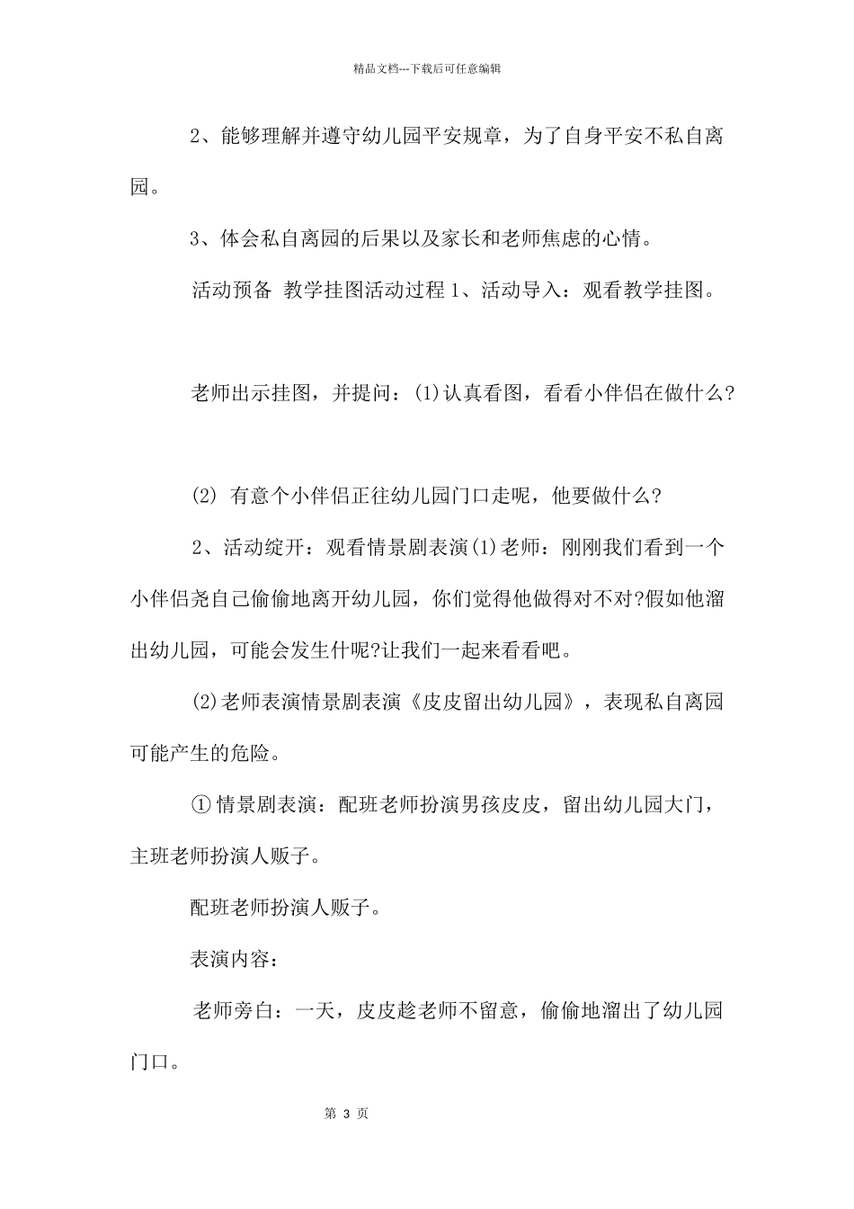 幼儿园大班安全教案合集八篇_第3页