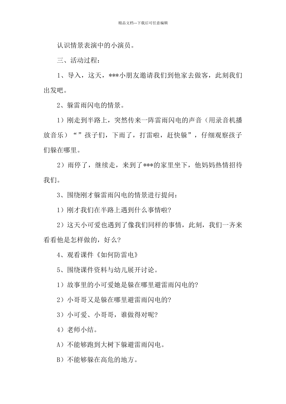 幼儿园大班安全教育教案最新五篇_第2页
