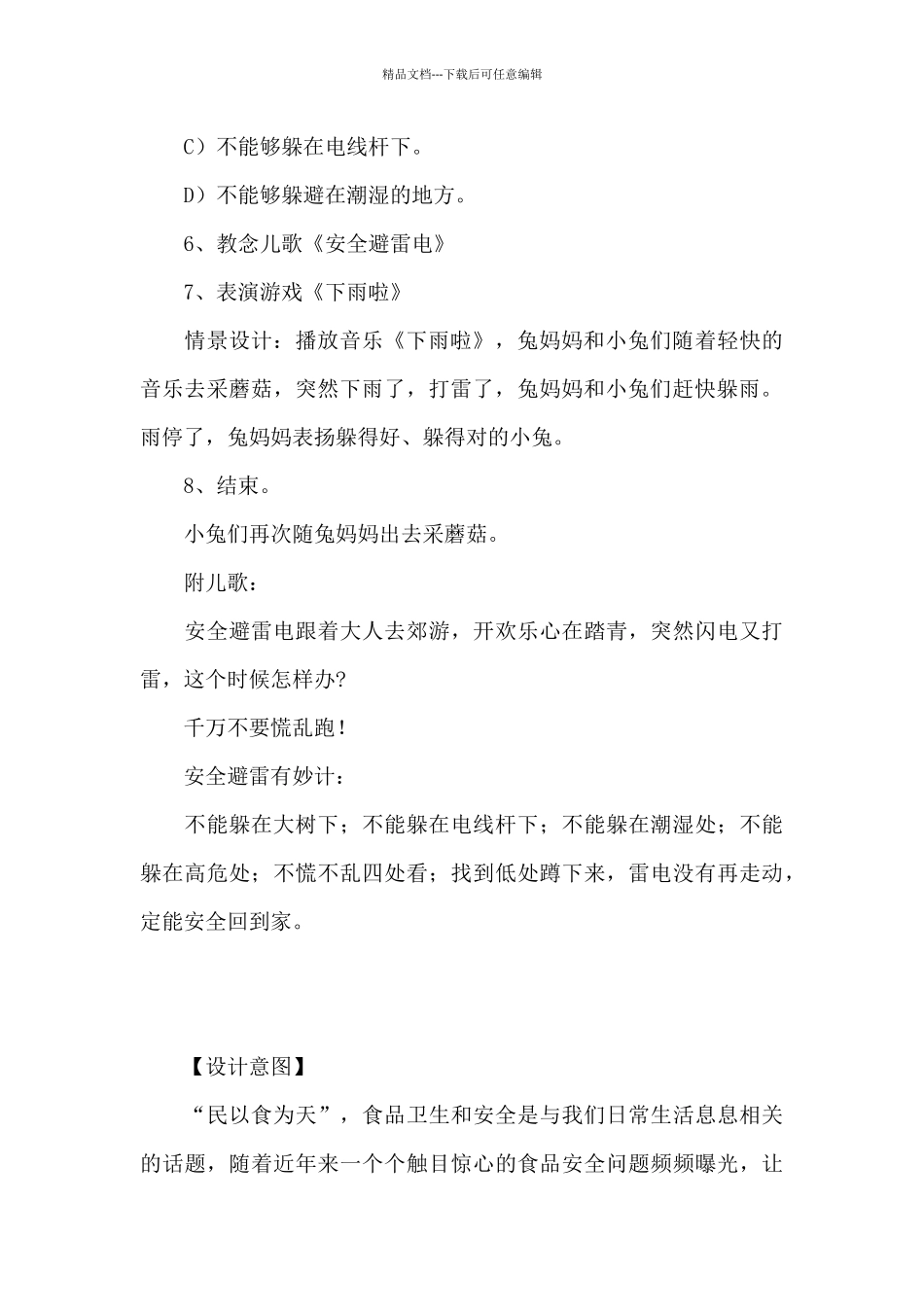 幼儿园大班安全教育教案最新五篇_第3页