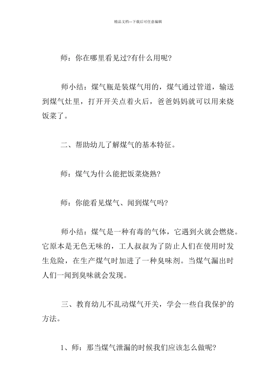 幼儿园大班安全教育活动：煤气开关不乱动教案_第2页