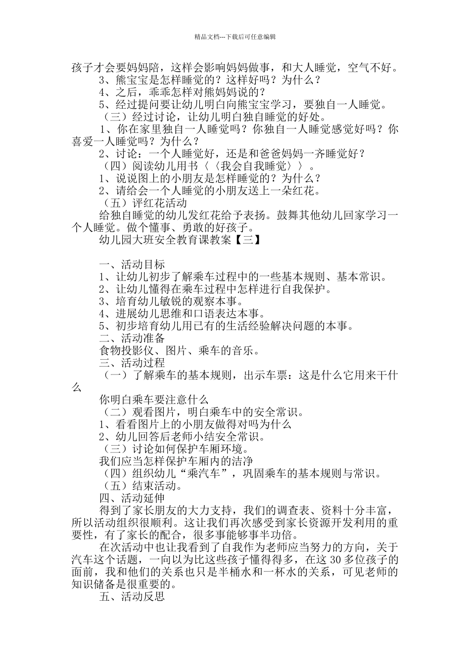 幼儿园大班安全教育课教案_第2页