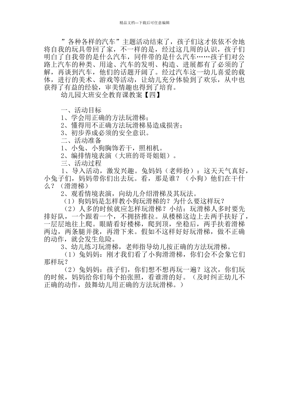 幼儿园大班安全教育课教案_第3页