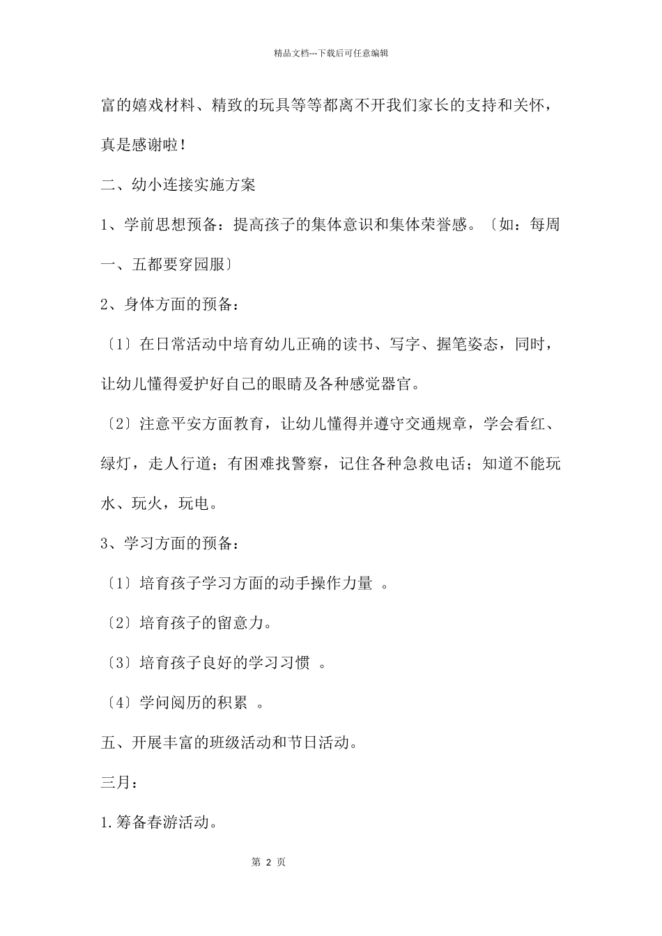 幼儿园大班家长会发言稿PPT课件_第2页