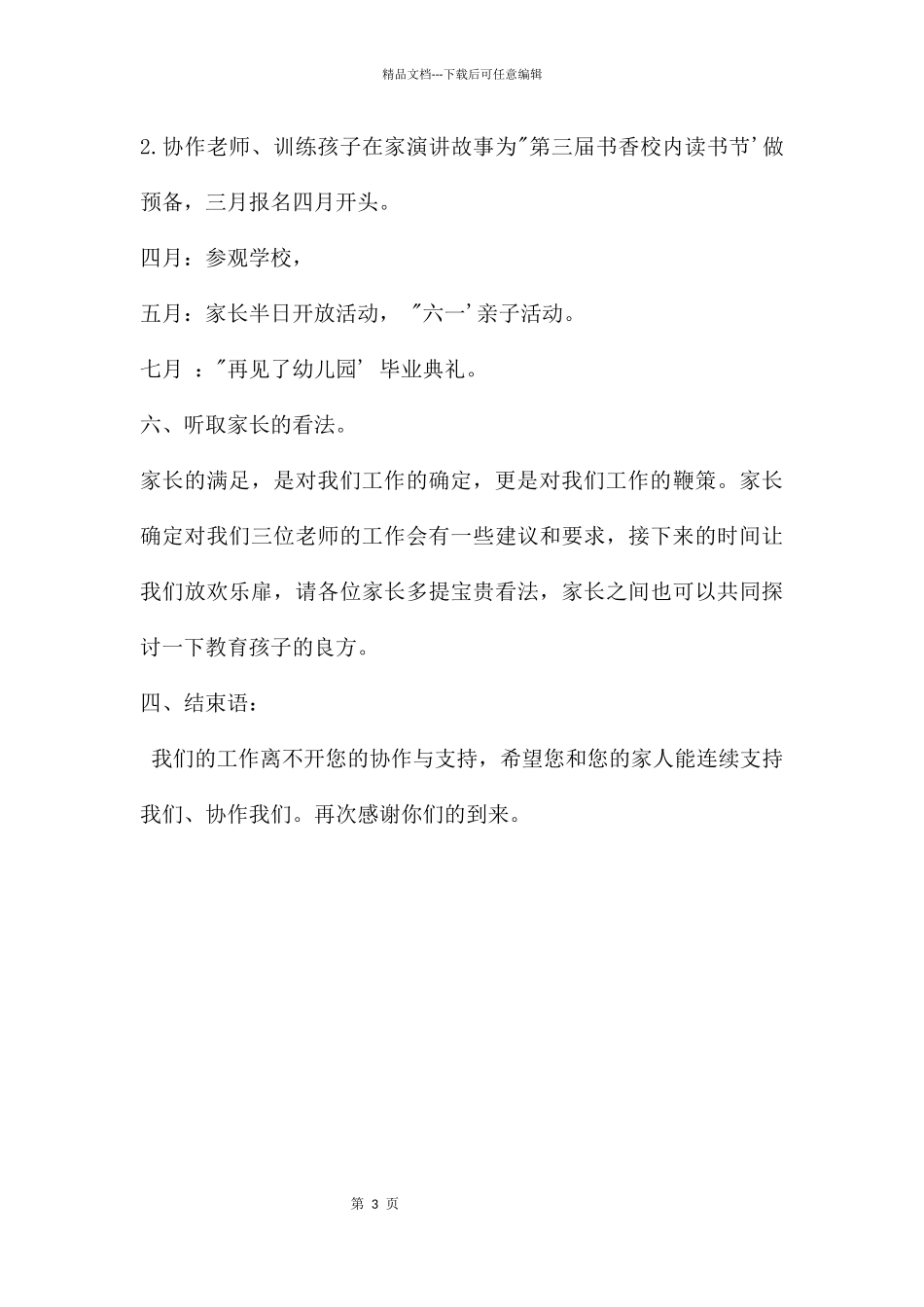 幼儿园大班家长会发言稿PPT课件_第3页