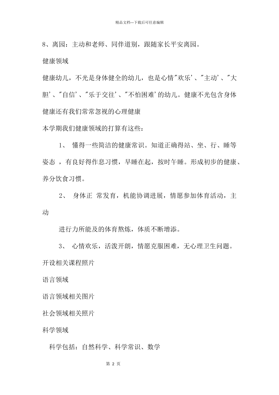 幼儿园大班家长会发言稿课件PPT课件_第2页