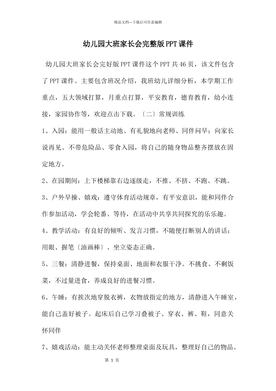 幼儿园大班家长会完整版PPT课件_第1页