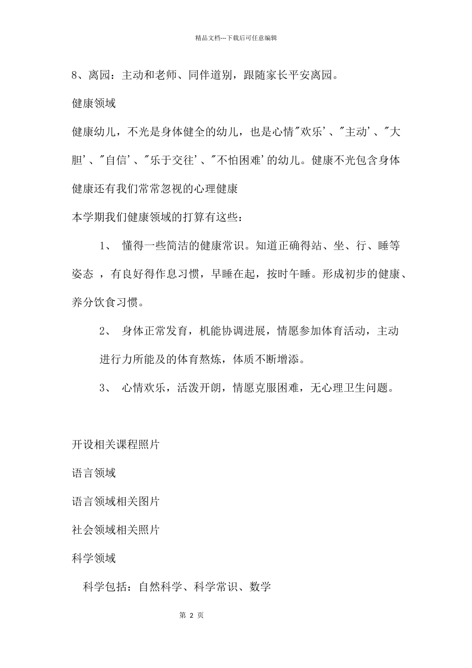 幼儿园大班家长会完整版PPT课件_第2页