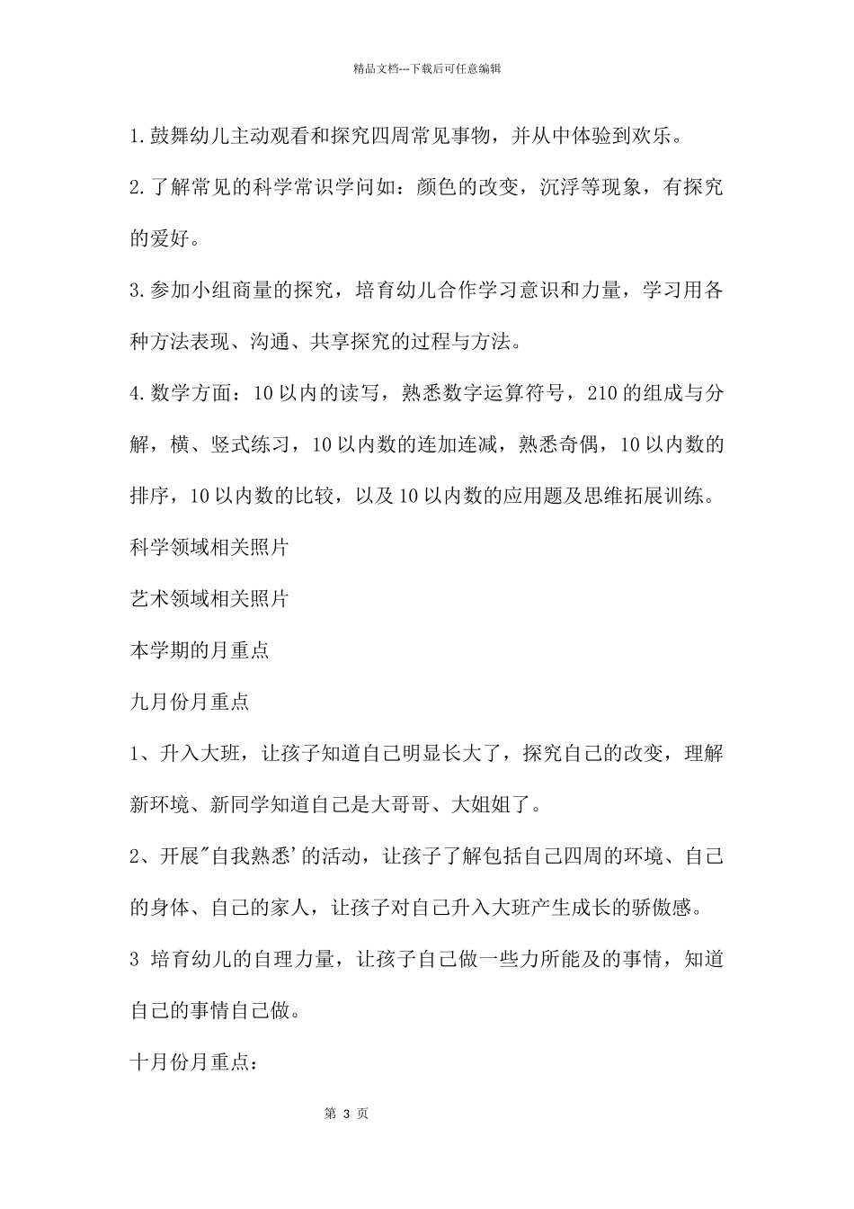 幼儿园大班家长会完整版PPT课件_第3页