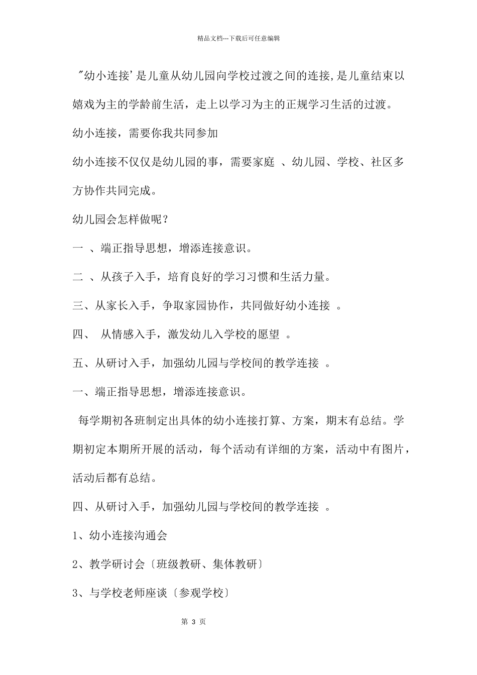 幼儿园大班家长会幼升小衔接PPT课件_第3页