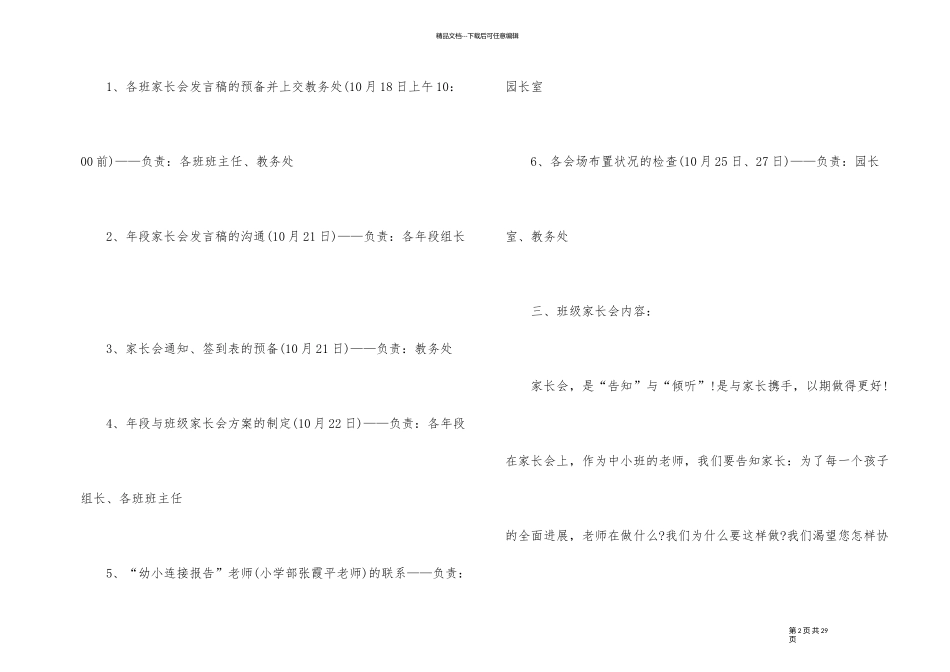 幼儿园大班家长会方案_第2页
