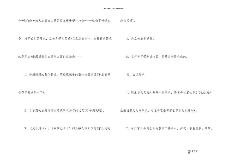 幼儿园大班家长会方案_第3页