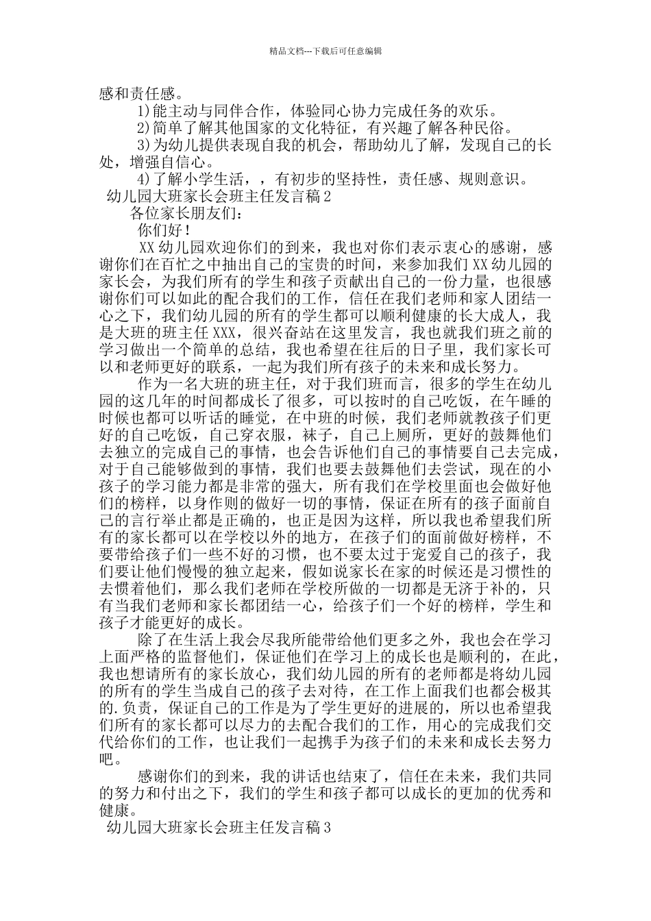 幼儿园大班家长会班主任发言稿_第2页