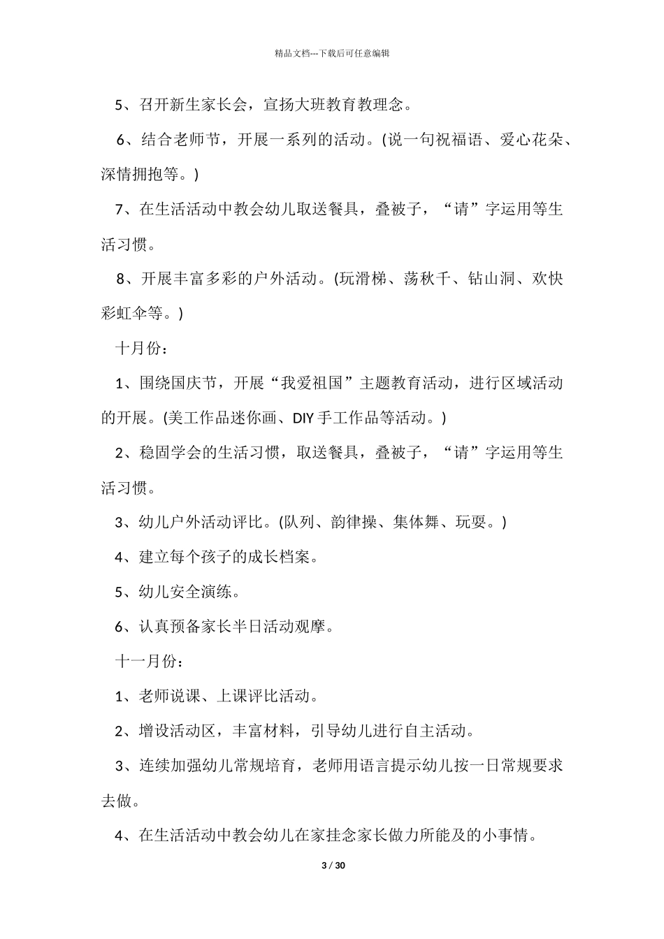 幼儿园大班家长会的发言稿5篇_第3页