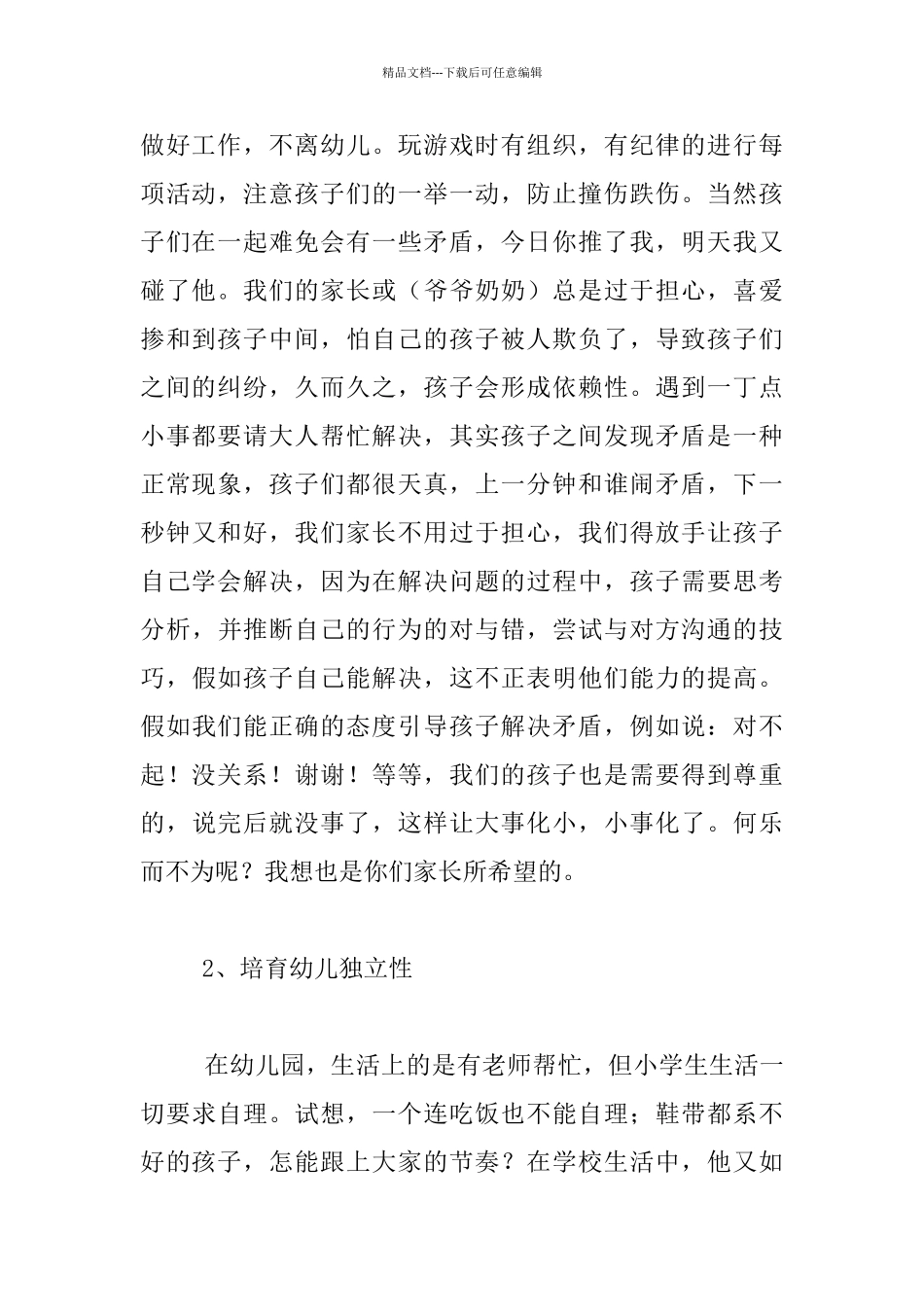 幼儿园大班家长会讲话材料_第2页