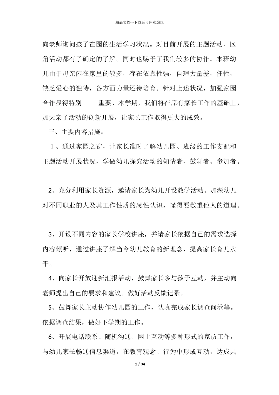 幼儿园大班家长工作计划_第2页