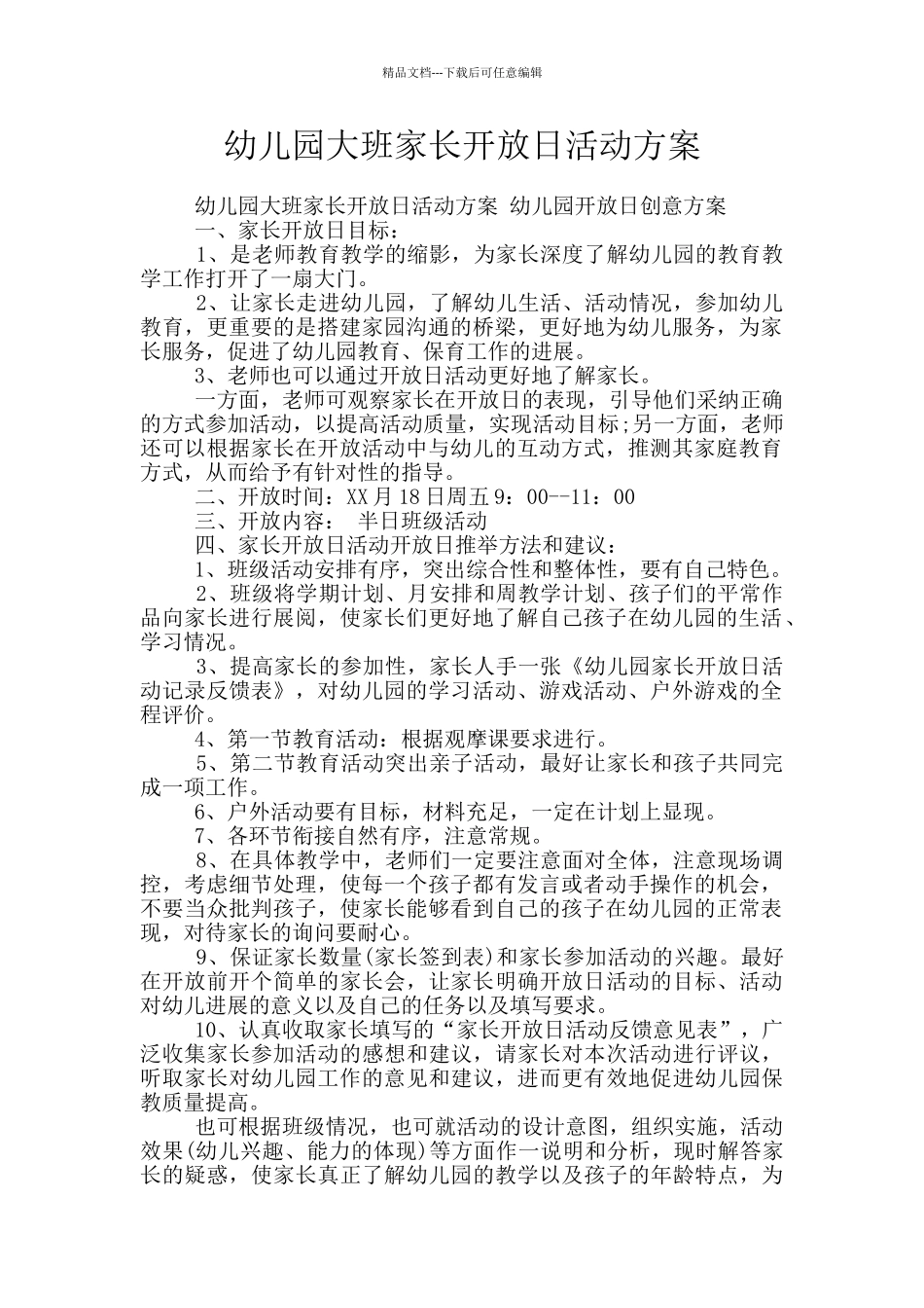 幼儿园大班家长开放日活动方案_第1页