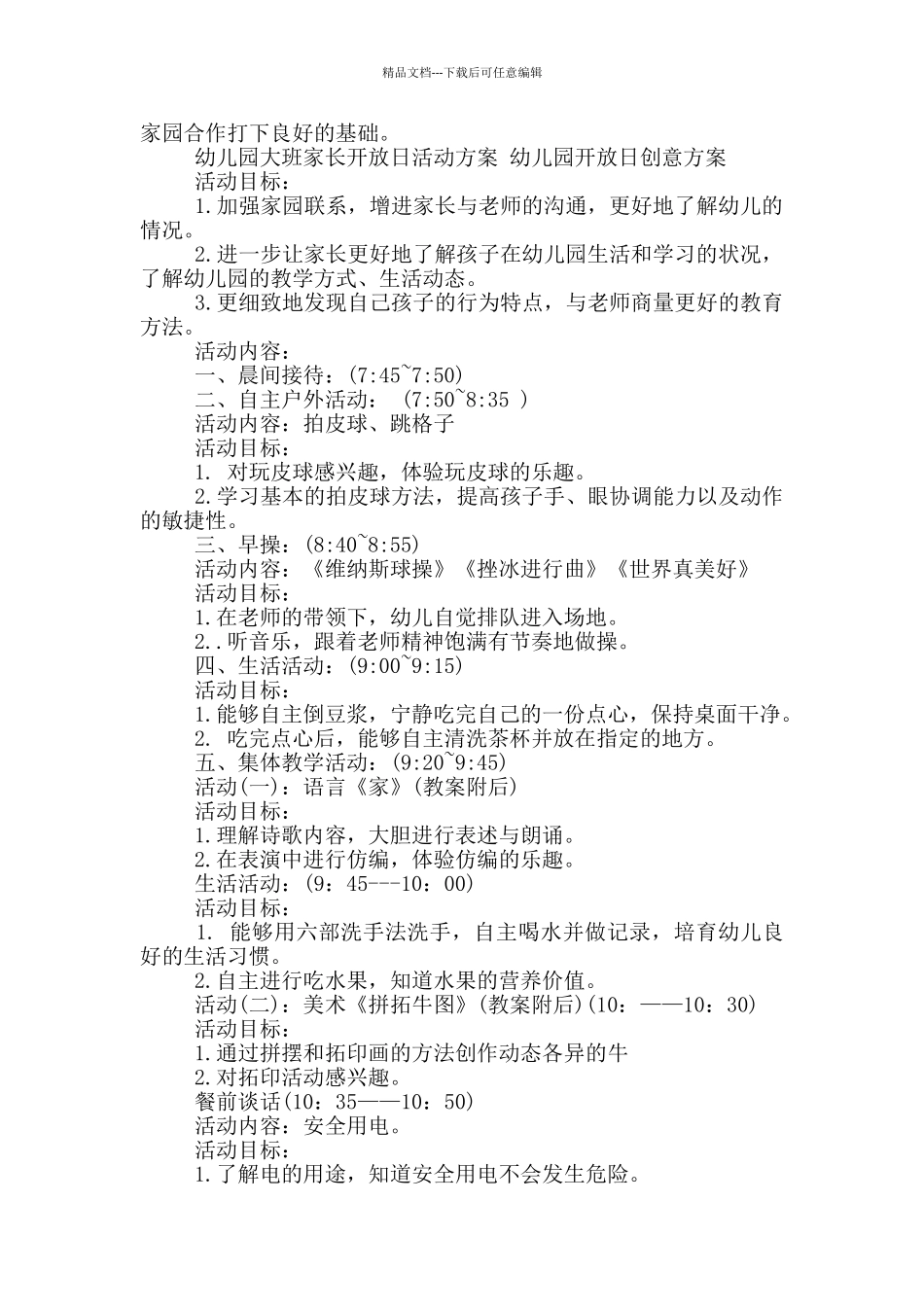 幼儿园大班家长开放日活动方案_第2页