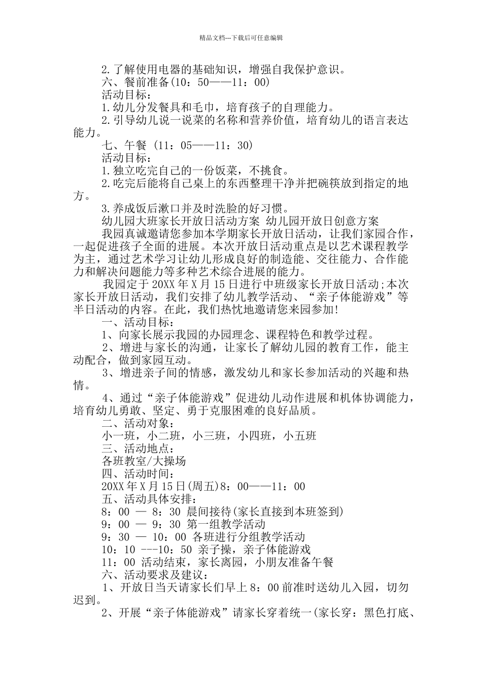 幼儿园大班家长开放日活动方案_第3页