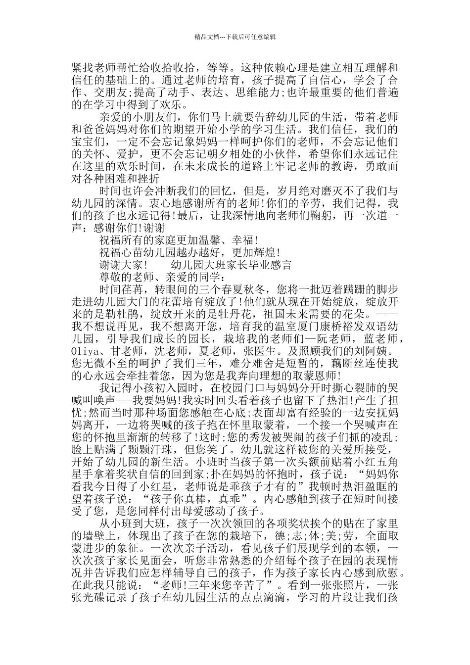幼儿园大班家长毕业感言_第2页