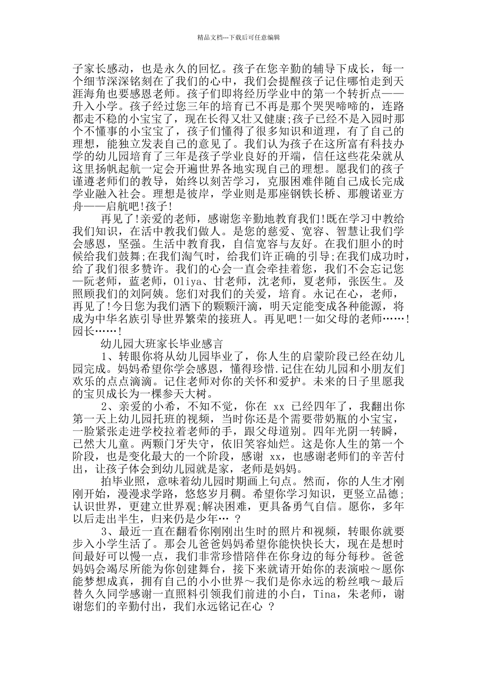 幼儿园大班家长毕业感言_第3页