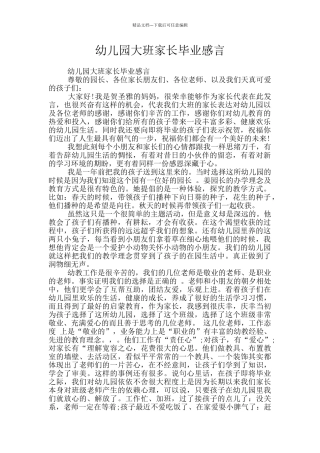 幼儿园大班家长毕业感言