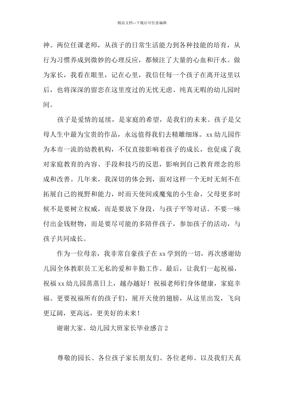 幼儿园大班家长毕业感言_第2页