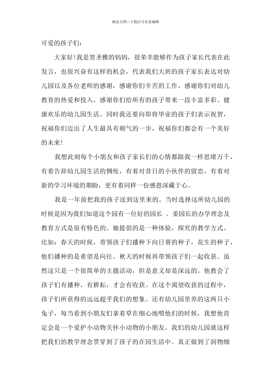 幼儿园大班家长毕业感言_第3页