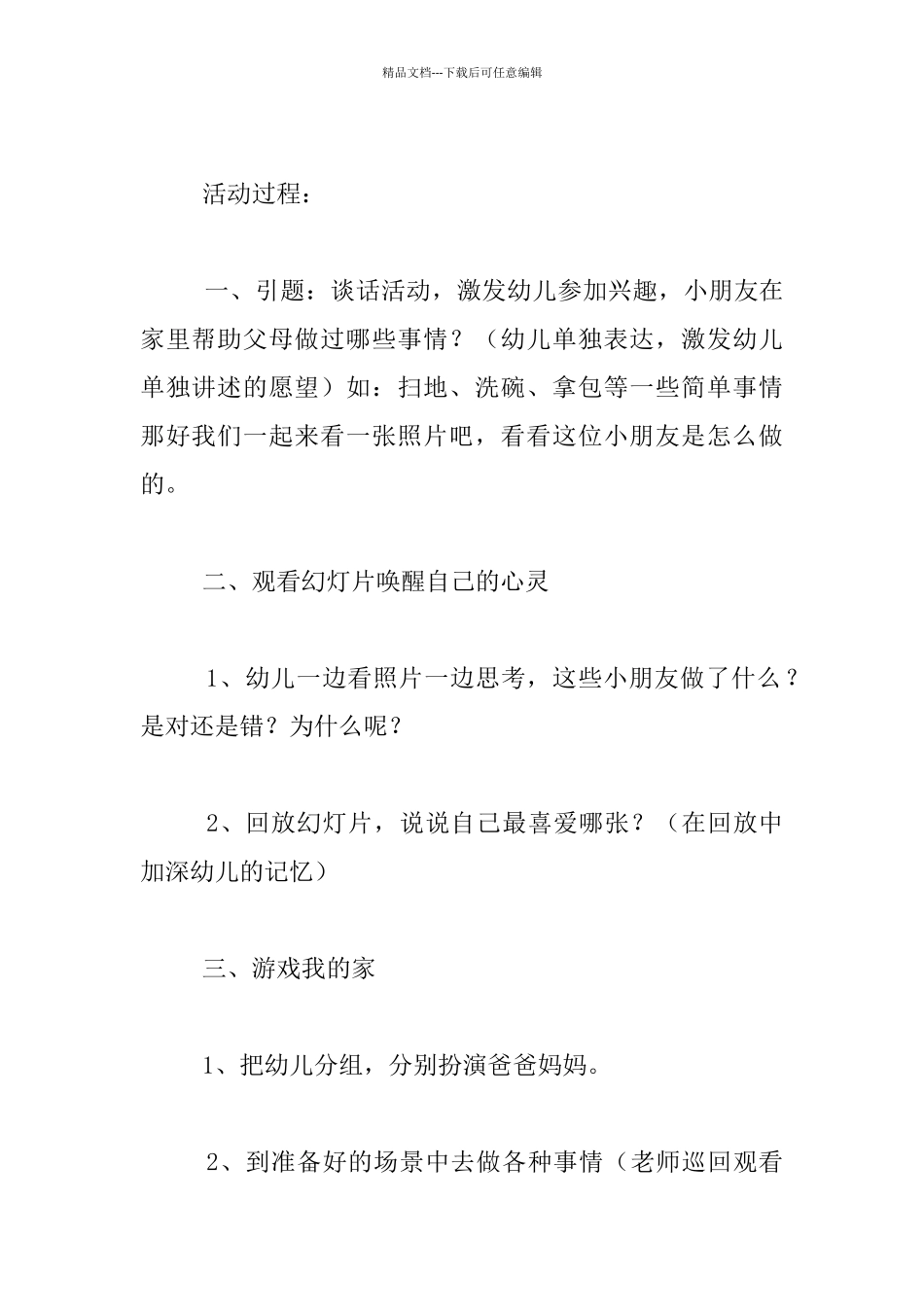 幼儿园大班尊老爱幼主题活动教案：当一回爸爸妈妈_第2页