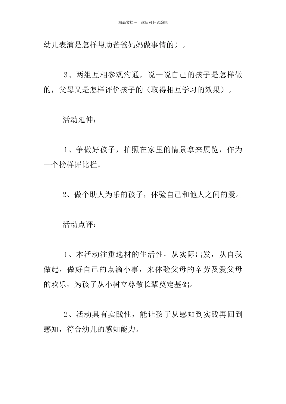 幼儿园大班尊老爱幼主题活动教案：当一回爸爸妈妈_第3页